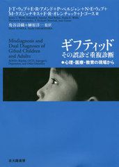 եƥåɤθǤȽʣ šθ줫 / ȥ:MISDIAGNOSIS AND DUAL DIAGNOSES OF GIFTED CHILDREN AND ADULTS 2Ǥ