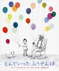 ȤǤäդ / ȥ:the remember balloons