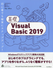 Visual Basic 2019 (IMPRESS KISO SERIES)