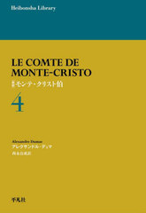 ҿӥơꥹ 4 / ȥ:Le Comte de MonteCristo (ʿ޼ҥ饤֥꡼)