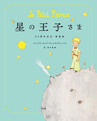 βҤ / ȥ:Le Petit Prince