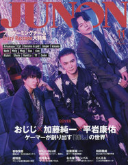 JUNON (Υ) 2024ǯ11 ƣߤʿ乯ͤ cover version (̺Υ)