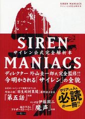 SIREN MANIACS   [] (The PlayStation2 BOOKS)