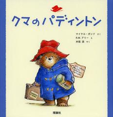 ޤΥѥǥȥ / ȥ:PADDINGTON