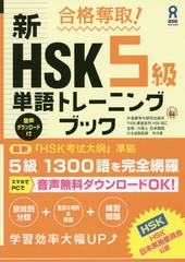 å! HSK 5 ñȥ졼˥󥰥֥å