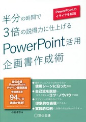 Ⱦʬλ֤3ܤϤ˻ž夲PowerPointѴ PowerPointΥ饤