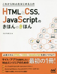 줫WebϤͤHTML &amp; CSSJavaScriptΤۤΤۤ