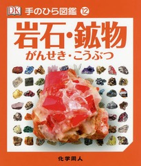 Сʪ / ȥ:Pocket Eyewitness ROCKS AND MINERALS (ΤҤ޴)