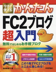 Ȥ뤫󤿤FC2֥Ķ ̵ǤϤ뤪ڥ֥ (Imasugu Tsukaeru Kantan Series)