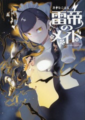 Υᥤ (EARTH STAR NOVEL ESN110)