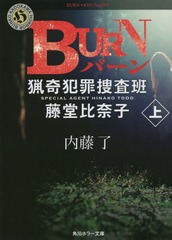 BURN  (ۥ顼ʸ 3-12 ĴȺܺɡƣƲ)