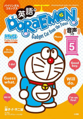 ѸDORAEMON Х󥬥륳ߥå VOLUME5 Gadget Cat from the Future (SHOGAKUKAN ENGLISH COMICS)