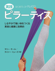 ԥ顼ƥ / ȥ:SECRETS OF PILATES