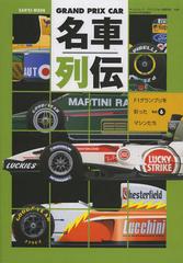 GRAND PRIX CAR̾ F1ץ̤äޥ󤿤 Vol.6 (SANEI)