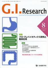 G.I.Research Journal of Gastrointestinal Research vol.21no.4(2013-8)