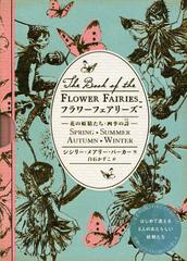 եե꡼ ֤͵λ / ȥ:The Book of the Flower Fairies