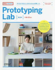 Prototyping Lab ֺʤͤפArduino쥷 (Make:PROJECTS)