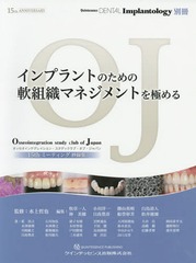 ץȤΤȿޥͥȤˤ (Quintessence DENTAL Implantology̺ åƥ쥤󡦥ǥ֡֡ѥߡƥ󥰾Ͽ 15tn)