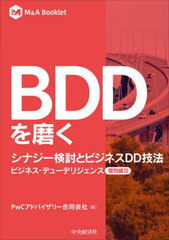 BDD᤯ ʥƤȥӥͥDDˡ (M&amp;A Booklet ӥͥǥ塼ǥꥸ󥹸 3)