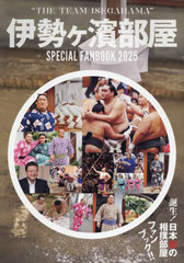 SPECIAL FANBOOK 2025 (TOKYO NEWS MOOK)