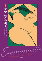 ޥ˥׿ / ȥ:EMMANUELLE