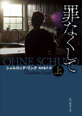 ʤ  / ȥ:OHNE SCHULD (ϸʸ)