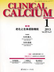 CALCIUM 23- 1 (CLINICAL)