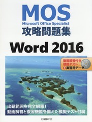 MOSά꽸Word 2016 Microsoft Office Specialist