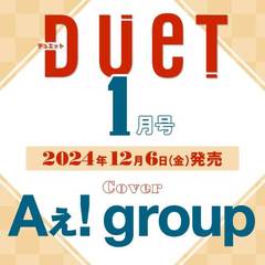 duet (ǥ奨å) 2025ǯ1 ɽ A! group