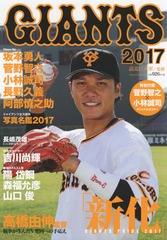 GIANTS 2017  (Yomiuri)