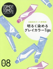 TOMO TOMO BASIC SERIES Vol.8 ȱäƩ! 뤯륰쥤顼Tips