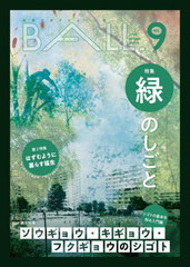 BALL. VOL.9(2024AUTUMN-WINTER)