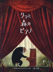 ޤȿΥԥ / ȥ:The Bear and the Piano (ݥץ餻γ)