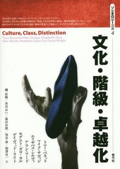 ʸ顦۲ / ȥ:Culture,Class,Distinction ()