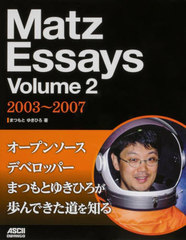 Matz Essays Volume2