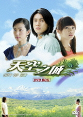 ŷǷ City of Sky DVD-BOX