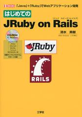 ϤƤJRuby on Rails Java+RubyפWebץꥱȯ (I/O)