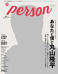 TV PERSON vol.63 ɽ&amp;Ƭ ݻδʿ (TOKYO NEWS MOOK)