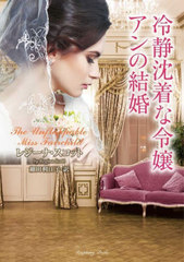 η뺧 / ȥ:The Unflappable Miss Fairchild (饺٥꡼֥å)