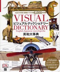 ӥ奢ǥʥ꡼ ŵ / ȥ:VISUAL DICTIONARY