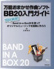 ǽޤʥեBB20祬 ץǼ!BandinaBox20Ȥäƥꥸʥߥ塼åñ˺