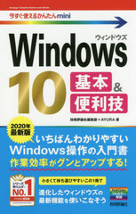 Windows 10&amp; 2020ǯǿ (Ȥ뤫󤿤mini)