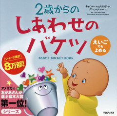 2ФΤ碌ΥХ Ǥ / ȥ:BABYS BUCKET BOOK