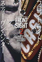 եȡ 2 / ȥ:FRONT SIGHT.Vol.2 (޷ҥߥƥ꡼)