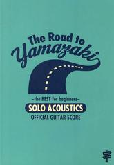 ޤ褷/The Road to YAMAZAKIthe BEST for beginners (ե롦)