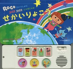 ROCOȤäJAZZ JAZZ礳 ɤ⤸㤺MUSIC PLAY BOOK