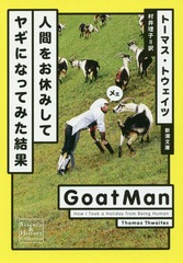 ʹ֤򤪵٤ߤƥ䥮ˤʤäƤߤ / ȥ:GOATMAN (Ĭʸ 38-52 Science &amp; History Collection)