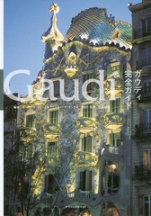 ǥ / ȥ:Gaudi Complete Works