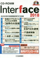 Interface (󥿡ե) CD-ROM 2018