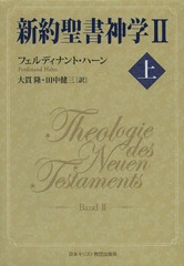  2 / ȥ:Theologie des Neuen Testaments